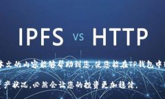 t p/t  TP钱包, 兑换币, 交易记录, 数字资产/guanji