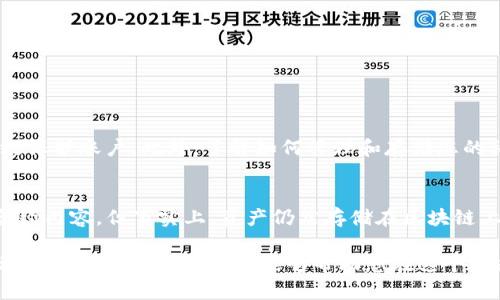 如果您在TP钱包中删除了合约地址，这并不意味着您失去了与该合约相关的数字资产，但具体情况取决于您怎样删除合约地址以及您账户的管理方式。在这种情况下，我们可以从几个方面来探讨这个问题。

合约地址的概念
合约地址是一个在区块链上代表某个特定智能合约的地址。它允许用户与合约交互，进行资产转移、交易或者执行其他调用。当您通过钱包与一个合约互动时，您通常是在与这个合约地址进行操作。

删除合约地址的影响
当您在TP钱包中删除一个合约地址，这通常意味着您将不再能够在钱包界面上看到与该合约相关的资产或操作记录。然而，这并不代表合约中的资产自动丢失。因为数字资产的存储是去中心化的，实际的资产仍然保留在区块链上，绑定到您的钱包地址。

如何撤销合约地址
在TP钱包中，合约地址可以通过界面中的设置进行删除。此操作仅会影响您在钱包界面的显示内容，您实际上仍然拥有与该地址相关的资产。如果您以后需要再次访问这一合约，您可以通过手动输入合约地址或通过其他途径找到该合约，从而恢复与其的连接。

找回合约地址的步骤
如果您需要重新访问已删除的合约地址，您可以采取以下步骤：
ul
li寻找合约地址：如果您不再记得合约地址，可以通过区块链浏览器（如Etherscan，BscScan等）找到。/li
li添加合约地址：在TP钱包中，选择“添加合约”，然后输入您找到的合约地址。/li
li查看资产：一旦合约被重新添加，您将能够看到与之相关的资产余额以及交易记录。/li
/ul

资产安全性
无论是否删除合约地址，确保您的资产安全始终是首要任务。使用强密码、双重身份验证等安全措施可以有效保护账户。此外，了解如何管理和存储您的私钥也非常重要，因为私钥是访问和控制您资产的唯一途径。失去私钥就意味着失去对资产的控制。

总结
总的来说，删除TP钱包中的合约地址不会导致您失去与该合约相关的数字资产。尽管您无法在界面中看到合约内容，但事实上，资产仍然存储在区块链上，您可以随时通过合约地址重新添加并查看。保持安全意识和管理好您的资产是保护数字货币的关键。

随着区块链技术的不断发展，了解如何有效管理数字资产变得越来越重要。无论是删除合约地址还是其他操作，确保对钱包的掌控能够帮助您在这个动态的市场中立于不败之地。