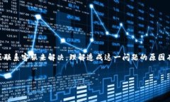 以下是关于“T P钱包转账成功但是资产没有显示