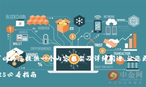 关于“T P钱包设置钱的类型”的主题，可以为您提供一个内容框架及详细阐述，让您更好地理解如何在钱包中设置货币类型。

如何立即设置T P钱包的钱的类型？2025必看指南