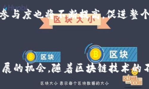 ### 区块链钱包公测是什么意思？

区块链钱包公测是指在区块链技术领域中，钱包应用程序的一种测试阶段。在这个阶段，开发团队会向公众开放钱包的使用，以收集用户反馈、测试软件稳定性和发现潜在的错误或缺陷。通过公测，开发者可以确保在正式上线之前，钱包具备良好的用户体验和安全性。

#### 区块链钱包的基本概念

区块链钱包是数字货币用户存储、管理和交易其数字资产的软件。它们可以是软件、硬件或在线服务，允许用户进行比特币、以太坊以及其他加密货币的存储与转账。区块链钱包的主要任务是安全地管理用户的私钥，这些私钥是用户对其数字资产的唯一控制方式。

当前市场上有多种类型的区块链钱包，包括热钱包（在线钱包）和冷钱包（离线钱包）。热钱包便于随时进行交易，但相对不够安全；冷钱包则适合长期存储，但使用不那么方便。

#### 公测的目的与意义

通过公测，开发团队可以获得真实用户的使用数据和反馈，这对于改进产品至关重要。公测的主要目的包括：

1. **收集用户反馈**：用户在使用过程中可能会发现各种问题或提出改进建议。这些反馈对提升产品质量非常重要。

2. **检测系统性能**：通过让大量用户同时使用，开发者可以检测系统在高并发情况下的稳定性和处理能力。

3. **找出潜在的安全隐患**：安全性是区块链钱包的重中之重，通过公测可以让更多的用户参与安全测试，从而发现潜在的漏洞和安全隐患。

4. **建立用户信任**：允许公众测试意味着钱包项目对外部用户透明，能够有效地建立用户的信任感。用户在参与测试后，对产品的信心会显著提升。

#### 公测的流程

区块链钱包的公测一般包括以下几个步骤：

1. **准备阶段**：开发团队首先会准备好钱包的初步版本，并对其进行内部测试，确保其基本功能的完整性和稳定性。

2. **发布公告**：在社交媒体、官网及相关论坛上发布公测公告，邀请用户报名参与公测。通常会设定一定的时间段，说明测试的具体内容和目的。

3. **用户注册**：参与公测的用户需要注册账户，通常需要遵循一定的隐私政策和服务条款。

4. **使用反馈**：在公测期间，用户可以自由使用钱包的各项功能，包括存取币、转账等。同时，需要定期收集用户的使用反馈，可能会通过问卷调查或者社区讨论的方式进行。

5. **数据分析与改进**：公测结束后，开发团队会对收集到的反馈进行整理和分析，找出共性问题并进行修复，最终提升用户体验。

#### 公测的挑战与注意事项

尽管公测有很多好处，但也存在一定的挑战：

1. **用户管理**：大量参与者可能导致管理上出现困难，尤其在处理反馈和问题时。

2. **技术支持**：公测期间可能会出现各类技术问题，开发团队需要提供即时的技术支持，确保用户能够顺利进行测试。

3. **隐私与安全**：公测期间需要继续重视用户的隐私和安全，确保用户在使用过程中不会受到损害。

4. **产品迭代**：根据用户反馈进行产品迭代时，需要确保改进措施不会影响到其它已稳定的功能。

#### 未来展望

随着区块链技术的发展，区块链钱包的公测将成为越来越普遍的一种产品发布方式。它不仅能够提升产品质量，还能够帮助开发团队与用户建立更加紧密的联系。尤其是在数字货币市场竞争激烈的今天，公测已经成为不可忽视的阶段。

未来，我们可以期待更多的区块链项目采用公测这一方式，使得技术产品的开发更加用户导向。同时，用户对区块链产品的参与度也将不断提高，促进整个行业的健康发展。

#### 总结

区块链钱包的公测是一个极其重要的阶段，它为开发者提供了收集反馈和改进产品的机会，也为用户提供了参与新技术发展的机会。随着区块链技术的不断发展和成熟，公测将显得越来越重要。因此，无论是开发者还是用户，都应该珍惜这一机会，共同推动区块链技术的进步。