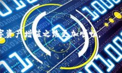 在数字货币不断发展的今天，越来越多的人开始