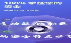   苹果商店的TP钱包安全吗？2025必看！ /  guanjia