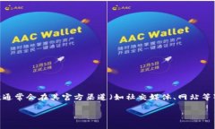 关于 TP 钱包（Trust Wallet）和 Luna 空投的相关信息