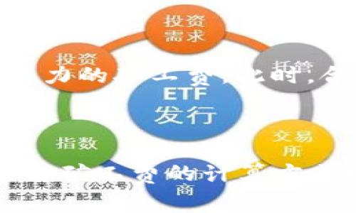 在使用TP钱包进行交易时，矿工费是一个重要的考量因素。下面我们将详细探讨TP钱包的交易过程中是否所有交易都需要矿工费，以及矿工费的相关概念。

什么是矿工费？

矿工费，也称为交易手续费，是在区块链网络中，为了激励矿工处理和确认交易而支付的费用。当你在TP钱包中进行转账或其他操作时，这笔费用会被收取并支付给矿工，作为他们为维护网络运行和安全所付出的努力的奖励。

TP钱包中的矿工费

在TP钱包中，如同其他大多数钱包一样，交易时通常需要支付矿工费。这是因为每笔交易都需要经过矿工的验证和确认，矿工们通过打包交易并将其添加到区块链中来维护网络的安全性和去中心化特性。

如何计算矿工费？

矿工费通常是根据交易的复杂性和网络的拥堵程度来计算的。当网络繁忙时，矿工会优先处理那些支付了更高矿工费的交易。这意味着在网络流量较高的时段，可能需要支付更高的矿工费才能确保交易的快速处理。

TP钱包的特点

TP钱包作为一种多链钱包，支持多种加密货币，这使得其用户能够在一个平台上处理多种资产。然而，不同的区块链网络对矿工费的定义和计算可能有所不同。例如，Ethereum网络的矿工费体系与Bitcoin网络的矿工费体系就有所不同。这使得用户在使用TP钱包时，需要对不同加密货币的交易费用有一定了解。

是否所有交易都需要矿工费？

对于大多数情况下，TP钱包中几乎所有的交易都会涉及到矿工费。然而，有些特定的情况可能不需要支付矿工费。例如，在某些区块链上，用户可以进行状态更新或代币交换，可能不会产生矿工费，尤其是在使用特定的应用程序内操作时。

如何降低矿工费？

用户可以采取一些措施来降低矿工费，例如在网络不那么繁忙时进行交易，选择适当的手续费结构，或者使用一些特定的服务提供商，他们可能提供更具竞争力的矿工费。此时，合理选择交易时机和手续费可以有效地节省成本。

总结

综上所述，TP钱包在进行大部分交易时都需要支付矿工费。这是区块链运作的一个重要组成部分，是对矿工们辛勤工作的奖励。用户在使用TP钱包时，应该了解矿工费的计算方式以及如何在不同情况下调整费用，从而更有效地管理他们的数字资产。虽然矿工费是不可避免的，但通过合理的策略，用户依然可以在交易中做到节约开支。