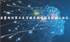 购买加密货币时，如果在TP钱包上显示“等待确认