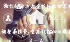 对于TP钱包货币链交易卡住的情况，您可以尝试以