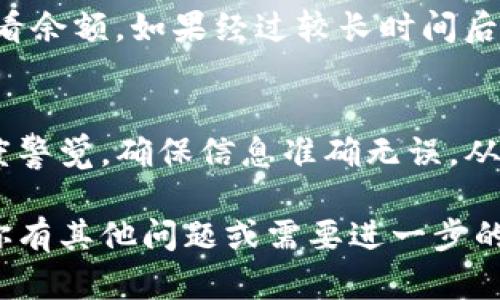 将TP钱包中的HT（火币通证）转移到交易所的步骤相对简单。以下是详细的操作指南：

### 第一步：确认交易所支持HT交易
在开始转账之前，首先需要确保你所使用的交易所支持HT交易。火币网是HT的发行平台，但其他一些交易所也可能支持HT交易。登录到你的交易所账户，查看是否有HT的交易对，并仔细核对相关信息。

### 第二步：获取交易所的HT充值地址
在你的交易所账户中，找到“充值”或“资金管理”选项。选择HT作为充值资产，系统会生成一个独特的充值地址。务必要复制这个地址，因为稍后将用来将HT从TP钱包转入交易所。

### 第三步：打开TP钱包
启动你的TP钱包应用，确保你的钱包已经成功连接到互联网并且可以正常使用。进行这步骤之前，确保你已经备份了钱包的恢复种子，以防转账过程中出现任何问题。

### 第四步：选择转账功能
在TP钱包的主界面，找到“转账”或“发送”功能。点击进入后，将看到需要填写的转账信息。

### 第五步：填写转账信息
在转账界面，填写如下信息：
ul
  listrong接收地址：/strong 粘贴你从交易所获取的HT充值地址。/li
  listrong转账金额：/strong 输入想要转账的HT数量。确保金额不会超过你的钱包余额。/li
  listrong转账费用：/strong 系统会自动显示交易费用，确保了解这部分费用。/li
/ul

### 第六步：确认转账
在确认所有信息无误后，点击“确认”按钮。TP钱包会提示你确认这笔交易。仔细检查接收地址、转账金额等信息，确保没有错误。确认后，交易将被提交到区块链网络。

### 第七步：等待确认
转账提交后，可能需要一些时间才会在区块链上得到确认。你可以在TP钱包中查看交易记录，跟踪转账的状态。通常情况下，确认时间取决于网络的拥堵情况。

### 第八步：查看交易所账户
一旦交易确认，你的HT余额会出现在交易所的账户中。如果没有及时显示，可以稍等片刻或者重新查看余额。如果经过较长时间后仍未到账，建议联系交易所的客服进行查询。

### 总结
将TP钱包中的HT转移到交易所并不是一件复杂的事情，只需遵循以上步骤，并在操作过程中保持高度警觉，确保信息准确无误。从选定交易所到成功转账的每一步都有其重要性，因此务必要仔细核对。祝你交易顺利，获得丰厚收益！

这个指南涵盖了将TP钱包中的HT转移到交易所的所有基本步骤，希望能帮助你顺利完成转账。如果你有其他问题或需要进一步的帮助，欢迎随时咨询。