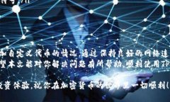 在使用Tether(USDT)等加密货币时，许多用户会选择