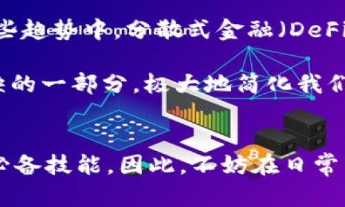 jiaoti数字钱包兑换码使用指南：2024必看，让你的钱包更智能！/jiaoti
数字钱包, 兑换码, 使用指南, 支付方式/guanjianci

数字钱包是什么？
数字钱包，顾名思义，是一种存储和管理商业交易中所需的数字货币或积分的工具。不同于传统钱包，数字钱包可以在移动设备或计算机上使用，提升了支付的便捷性和安全性。近年来，随着科技的发展，数字钱包不仅限于存储资金，还可以实现多种金融服务，包括账户管理、投资等。

兑换码的定义与类型
兑换码是由一串字母和数字组成的密码，它通常用于兑换特定价值的商品或服务。在数字钱包中，兑换码可以用于获取现金返还、优惠券或特定的下载内容。近年来，许多企业通过这个方式来吸引顾客，因此这种酷炫的支付方式在市场上越来越受欢迎。

如何获得数字钱包兑换码？
获取数字钱包的兑换码通常有多种途径。首先，企业常通过促销活动、官网广告或社交媒体发放兑换码。此外，某些应用程序也会定期推送兑换码，以吸引用户使用他们的服务。购买某些商品时，附赠的兑换码也是一种常见的获取方式。

兑换码的使用步骤
使用数字钱包兑换码的步骤并不复杂，通常只需几步即可完成。下面将为大家详细讲解如何将兑换码应用于你的数字钱包中：

第一步：打开你的数字钱包应用
无论你使用的是Apple Pay、Google Wallet还是其他类型的数字钱包，第一步都是直接打开相应的应用程序。确保你的应用是最新版本，以保证最佳的用户体验。

第二步：找到兑换码输入选项
一般来说，在数字钱包的主界面上会有一个“兑换码”或“优惠券”的选项。点击这个选项，以进入兑换码输入界面。某些应用可能会将此功能与“支付”或“余额充值”集成在一起，因此你可能需要稍加浏览。

第三步：输入你的兑换码
在输入框中，仔细输入你拥有的兑换码。务必注意大小写及可能的符号，因为输入错误将导致无法成功兑换。许多数字钱包在输入时会提供实时反馈，提示你是否输入正确。

第四步：确认并完成兑换
一旦你输入的兑换码被系统验证无误，点击“确认”或“兑换”按钮。这个时候，你的账户应会收到相应的金额，或者可获得的优惠信息。在某些情况下，系统可能会要求你输入额外的信息，如确认邮件，以确保安全性。

常见问题解答
当然，在使用数字钱包兑换码的过程中，你可能会遇到一些常见的问题。我们总结了一些常见的疑问，以及相应的解答，希望能帮助你顺利完成兑换。

h41. 为什么我的兑换码无效？/h4
有几种可能性：首先，检查一下代码是否输入正确，特别是字母的大小写及符号。其次，确认这个兑换码是否在有效期内，许多兑换码都有时间限制。此外，有些兑换码只能在特定条件下使用，如最低消费或仅限特定产品。

h42. 如何知晓兑换进度？/h4
许多数字钱包在完成兑换后，会通过应用内消息或电子邮件告知你进度。如果你没有收到通知，可以在钱包的交易记录中查看是否成功兑换。

h43. 如何查找可用的兑换码？/h4
常见的获取途径包括官方网站、社交媒体平台、以及一些市场推广活动。关注你常用的品牌或服务商的更新，可以及时获取最新的兑换码。

数字钱包的优势
使用数字钱包进行支付，有许多明显的好处。首先从安全性来说，数字钱包通常配备高级的安全协议和加密技术，降低了被盗用的风险。其次，便利性是数字钱包的一大优势，用户只需通过手机就能完成支付，无需携带现金或信用卡。

此外，数字钱包的管理和分析功能，能够帮助用户更全面地了解自己的消费状况。这些数据可以帮助用户作出更明智的消费决策，增强财务管理的能力。

未来趋势与展望
随着技术的不断进步，数字钱包未来的发展方向将会更加广泛。根据相关研究，预计到2025年，数字钱包的市场规模将达到数万亿美元。而在这些趋势中，分散式金融（DeFi）和区块链技术的应用将会是不可或缺的重要组成部分，带来更多创新的支付体验。

可以预见的是，数字钱包将会朝着更加一体化和智能化的方向发展。一些行业专家认为，到2030年，数字钱包可能会成为每个人生活中不可或缺的一部分，极大地简化我们的日常交易。

总结
通过上面的介绍，相信大家对数字钱包兑换码的使用有了一个全面的了解。随着数字支付的普及，学会正确使用这些工具将成为每一个用户的必备技能。因此，不妨在日常生活中多加尝试，让数字钱包为我们的生活带来更多便利和优惠。无论是购物、理财还是在线支付，数字钱包都将是我们智能化生活的最佳搭档。