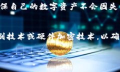 助记词是数字货币钱包中用于恢复和备份钱包的