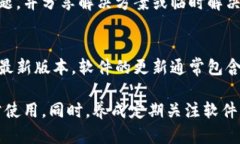 如果您的TP钱包最近进行了升级，但您发现无法使