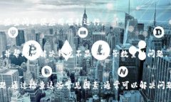 如果你的TP钱包无法显示HL子数量，可能有几个原