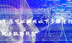 要将TP钱包中的币转移到小狐狸钱包（MetaMask），