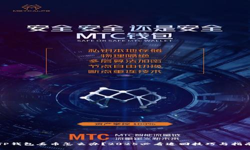 TP钱包丢币怎么办？2025必看追回技巧与指南