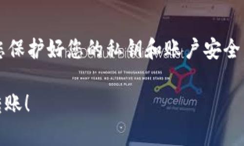 如果你想了解如何将TP钱包中的加密货币转出到外部地址，以下是步骤和链接的指导：

### TP钱包使用指南

#### 什么是TP钱包？
TP钱包是一款流行的数字资产钱包，支持多种区块链资产的存储与交易。它具备用户友好的界面，便于用户管理和转移加密资产。TP钱包广泛应用于各种去中心化金融（DeFi）应用和平台。

#### 如何将资金转出TP钱包？
要将资金从TP钱包转出到外部地址，您可以按照以下步骤进行操作：

1. **打开TP钱包应用**  
   启动TP钱包应用，并确保您已经登录到您的账户。

2. **选择您要转出的资产**  
   在主界面上，找到您想要转出的数字货币，点击进入资产详情页面。

3. **点击“转出”或“发送”选项**  
   在资产详情页，您会看到一个“转出”或“发送”的按钮，点击它。

4. **输入目标地址和金额**  
   输入您要转出的外部地址（确保地址是正确的）以及转出的金额。此时，您可以选择是否需要支付网络费用。

5. **确认交易**  
   检查您输入的信息是否准确，然后确认交易。TP钱包可能会要求您进行身份验证，以确保交易的安全性。

6. **查看交易记录**  
   转账完成后，您可以在交易记录中查看转账状态。一旦资金到账，您会收到相关的通知。

#### 注意事项
在转账前，请务必确认目标地址的准确性，因为一旦发送，资金将无法找回。此外，了解网络交易费用也是非常重要的，这样可以避免因为费用不足而导致交易失败。

#### 获取更多帮助
如果您在使用TP钱包的过程中遇到任何问题，可以访问TP钱包的官方网站或者咨询他们的客户支持服务。以下是一些有用的链接：
- **官网链接**: [TP钱包官网](https://tpay.com)
- **用户帮助中心**: [TP钱包帮助中心](https://tpay.com/help)

### 结论
将资金转出TP钱包非常简单，只需遵循上述步骤，并注意相关细节。同时，确保您保护好您的私钥和账户安全，以防止任何潜在的安全风险。

以上是关于如何将TP钱包资金转出的详细指导。希望这可以帮助您顺利完成转账！