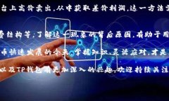 对于TP钱包中美元兑换价格不同的现象，主要可以