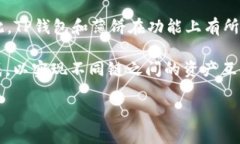 关于“TP钱包ETH链是薄饼吗”的问题，TP钱包（