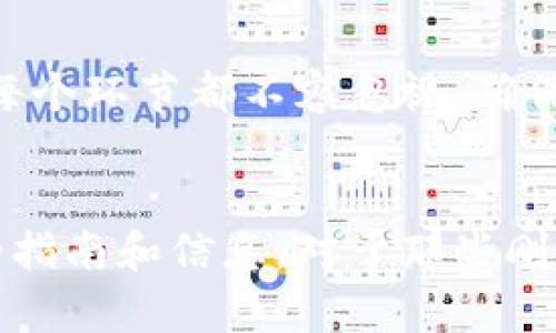 将TP钱包中的数字货币转移到火币交易所涉及到几个步骤。以下是详细的操作指南：

步骤一：登录TP钱包
首先，您需要打开您的TP钱包应用并使用您的凭据登录。如果您还没有安装TP钱包，您需要先下载并安装相应的应用程序。

步骤二：选择要转移的币种
在您的TP钱包中，查看您所持有的币种。找到您想转移到火币交易所的币种。例如，如果您要转移USDT，点击该币种以进入相关页面。

步骤三：获取火币交易所的接收地址
登录您的火币账户，并选择“提币”功能。然后，选择您要接收的币种，例如USDT。火币将为您生成一个接收地址。复制这个地址，确保复制无误，以避免资金损失。

步骤四：发起转账
返回TP钱包，找到您之前选择的币种，选择“转账”或“发送”选项。在转账页面，您需要粘贴刚刚复制的火币接收地址，并输入您希望转移的金额。确保您输入的金额在您的余额范围内。

步骤五：确认交易
在发起转账前，请仔细检查接收地址和转账金额。确认无误后，点击“确认”或“发送”，以启动转账过程。此时，您可能需要输入TP钱包的交易密码以确认交易。

步骤六：等待交易确认
一旦您完成转账，从TP钱包到火币的交易将会在区块链网络上处理。等待一段时间，通常几分钟内，您可以在火币的账户中查看到您的资产已经到账。

步骤七：检查到账情况
转账完成后，再次登录火币交易所，检查您的账户余额，确认所转币种的资产是否已到账。如果未到账，请耐心等待，或查看TP钱包和火币的交易记录，以确认交易状态。

注意事项
1. 确保您在转账时使用了正确的接收地址，任何错误都可能导致您的资产永久丢失。
2. 转账可能会产生手续费，确保您了解转账费用并在账户中保留足够的余额。
3. 不同的币种可能有不同的转账时间和确认时间，耐心等待。

总结
通过以上步骤，您可以轻松地将TP钱包中的数字货币转移到火币交易所。这一过程虽然步骤简单，但每个环节都不容忽视，确保资金安全至关重要。

相关资源
为进一步了解数字货币的转账，您可以访问火币的官方帮助页面或者TP钱包的支持页面，获取最新的指南和信息。对于那些刚刚开始接触数字货币的用户，了解相关概念和交易流程将是提高自己数字资产管理能力的重要一步。