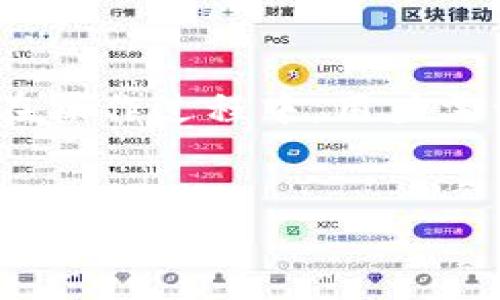 TP钱包（TokenPocket）是一款相对流行的数字钱包，广泛用于存储和管理各类加密货币。因此，有许多用户希望了解TP钱包是否可以冲币，以及如何进行充币操作。本篇文章将深入探讨TP钱包的功能，以及如何有效地进行充币，助您更好地管理您的数字资产。

TP钱包简介
TP钱包是一款支持多种区块链网络的数字资产钱包，用户可以轻松地进行资产管理、交易、DApp使用等功能。TP钱包的优势在于其用户友好的界面，允许用户以简单直观的方式进行操作。此外，TP钱包还支持多个网络，如以太坊、波场、EOS等，极大地丰富了用户的体验。

冲币的概念
冲币通常是指将外部的数字资产转移到某个特定的钱包中，从而增加该钱包中的资产余额。对于TP钱包，用户可以通过多种方式进行冲币，例如通过交易所转账、其它钱包转账等。

TP钱包是否支持充币？
答案是肯定的，TP钱包支持充币。用户可以通过扫描二维码、输入钱包地址等方式，将加密货币从其他地址转入TP钱包中。具体来说，用户可以将不同类型的加密货币充入TP钱包，包括但不限于比特币、以太坊和其他主流代币。

如何通过TP钱包进行充币？
以下是TP钱包充币的详细步骤：
ol
    listrong下载并安装TP钱包/strong：首先，用户需要在其手机应用商店中搜索并下载TP钱包应用，安装完成后，打开应用并注册/登录账户。/li
    listrong选择币种/strong：在TP钱包的主界面，用户可以看到各种支持的加密货币。选择想要充币的币种，比如以太坊。/li
    listrong获取钱包地址/strong：在所选币种页面，点击“接收”或“充币”按钮，用户将看到该币种的地址及二维码，复制该地址以备后用。/li
    listrong从外部发送币种/strong：打开您存放加密货币的交易所或其它钱包，选择发送或提现功能，粘贴刚才复制的TP钱包地址，输入要充入的金额，然后确认交易。/li
    listrong确认到账/strong：在TP钱包中，用户可以查看资产余额变化，确认充币是否成功。如果遇到延迟，可以通过区块链浏览器查询交易状态。/li
/ol

冲币注意事项
在进行冲币时，需要特别注意以下几点：
ul
    listrong使用正确的地址：/strong确保将加密货币充入正确的钱包地址，一旦发送便无法找回。/li
    listrong网络确认时间：/strong不同的区块链网络确认时间不同，需要耐心等待。/li
    listrong手续费：/strong根据不同的币种和交易所，用户需要注意可能会产生的转账手续费。/li
    listrong安全性：/strong注意保证钱包的安全，不要泄露私钥及助记词。/li
/ul

总结
TP钱包是一款功能强大的数字资产钱包，它支持用户方便地进行充币操作。只需简单几个步骤，用户便可将外部的加密货币充入TP钱包中。不过，在操作过程中，用户需谨慎行事，确保信息的准确性以及自身资产的安全。希望本篇文章能够帮助您更好地了解TP钱包的充币功能，以及安全有效地管理您的数字资产。

TP钱包, 充币, 加密货币, 数字资产/guanjianci
现在就来学习如何在TP钱包中轻松充币！
