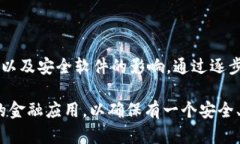 最近手机登录不了TP钱包的原因可能有多种，以下