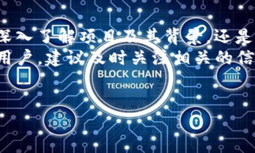 关于T P钱包的Kishu分红，以下是详细介绍。

什么是Kishu Inu（KISHU）？
Kishu Inu是一种去中心化的加密货币，属于“狗狗币”系列的模因币。它的目标是建立一个社区驱动的生态系统，让每个人都能轻松参与到加密货币世界中。Kishu Inu提供了一个可爱的品牌形象和社区支持，使其成为许多加密货币爱好者的热门选择。

T P钱包的功能与特色
T P钱包是一款支持多种加密货币的数字钱包，提供安全、便捷的资产管理功能。用户可以通过T P钱包来存储、转账和交易不同的加密货币，其中就包括Kishu Inu。T P钱包的优势在于它友好的用户界面和高安全性，确保用户的资产得到妥善保护。

Kishu Inu的分红机制是怎样的？
Kishu Inu采用了一种被称为“反向分红”的机制。每当有交易发生时，一定比例的交易手续费会被自动分配给所有持有KISHU的用户。这意味着，只要你持有KISHU，就会根据你的持有量定期获得分红。
这一机制的吸引之处在于，它不仅激励用户持有代币，还增加了持有KISHU的价值。具体来说，持有者的资产会随着交易量的增加而增加，形成一种良性循环，因此，投资者往往选择长期持有。

如何在T P钱包中获取Kishu Inu分红？
要顺利获取Kishu Inu的分红，用户需要遵循以下几个步骤：
ol
listrong下载并安装T P钱包/strong: 首先，用户需要在自己的设备上下载T P钱包并完成注册。用户界面友好，上手非常容易。/li
listrong购买Kishu Inu/strong: 用户可以通过钱包内的交易功能，购买KISHU。在购买前，建议用户了解当前的市场行情，选择合适的价格进行交易。/li
listrong持有Kishu Inu/strong: 购买后，用户需要将KISHU留在钱包中。持有的时间越长，分红累积的收益也会相应增加。/li
listrong定期检查余额/strong: 可以定期查看KISHU的余额，T P钱包会自动计算用户的分红情况，并将其直接存入钱包中。/li
/ol

Kishu Inu分红的收益分析
当然，很多人对于Kishu Inu的分红收益会有所疑问。Kishu Inu的分红并不是固定的，受到多个因素的影响，包括市场交易量、流动性、持有量等。因此，在评估潜在收益时，需要综合考虑这些因素。
例如，在市场活跃时，Kishu Inu的交易量会迅速上升，相应的分红收益也会增加。此外，如果持有人数量不断增加，分红的份额会相应稀释，因此，早期投资者可能享受到较高的分红比例。

风险提示与投资建议
尽管Kishu Inu和T P钱包的分红机制非常吸引人，但用户在投资时仍需保持警惕。加密货币市场的波动性极大，投资者可能面临风险。因此，建议用户在投资前充分研究，明确自己的投资目标和风险承受能力。
最重要的是，不要将所有的资金投入到一种加密货币中，分散投资可以降低风险。同时，用户还应关注相关项目的更新和社区动态，以评估未来的发展潜力。

总结与展望
Kishu Inu作为一种新兴的加密货币，通过T P钱包等平台提供的便利功能，使用户能够轻松获取分红。尽管市场存在一定的不确定性，但只要保持理性投资，深入了解项目及其背景，还是有可能实现财富的增值。
总之，通过正确的投资策略和持续的市场关注，用户可以在Kishu Inu的分红机制中受益，享受到加密货币带来的乐趣与盈利。想要进一步了解或参与交易的用户，建议及时关注相关的信息和动态，科学合理地进行投资。对于有意涉足Kishu Inu的投资者来说，保持对市场的敏感度以及对项目的深入分析，将有助于在未来获得更好的投资回报。

Kishu Inu,T P钱包,加密货币,分红机制/guanjianci
2025必看！即刻掌握Kishu Inu分红机制与T P钱包使用方法