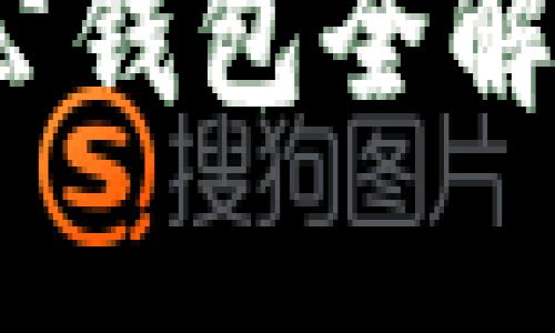 2025必看：数字货币对公钱包全解析，抢占商机的最佳选择