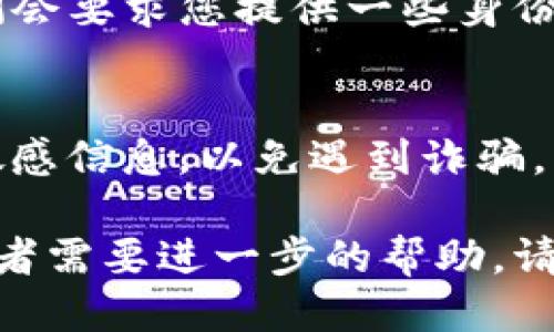 如果您忘记了TP钱包的账户名，您可以按照以下步骤尝试找回您的账户名：

1. 检查您的电子邮件
首先，检查与您的TP钱包关联的电子邮件账户。很多时候，注册时的账户名会发送到注册邮箱中。如果您找到相关的邮件，您可以很容易地找到您的账户名。

2. 查看交易记录
如果您曾经进行过交易，查看您的交易记录也可能会帮助您找回账户名。一些区块链浏览器允许您根据钱包地址查找交易记录，您可以通过这些记录来反推您的账户名。

3. 使用手机应用
如果您在手机上安装了TP钱包应用，尝试打开应用并查看是否可以通过手机号或电子邮件来找回账户名。很多应用都提供找回账户名的功能，只需要提供注册时使用的信息即可。

4. 重置密码
如果您记得账号的某些信息（比如手机号码或电子邮件），但仍无法找到账户名，您可以尝试通过“忘记密码”功能进行重置。这一过程可能允许您验证身份并访问账户信息。

5. 联系客服
如果以上方法均无法解决问题，您可以尝试直接联系TP钱包的客服支持。通常，他们会要求您提供一些身份验证的信息，然后帮助您找回账户名。保持耐心，说明情况，他们可能会尽快协助您。

6. 遇到安全问题的预防措施
在找回账户名的过程中，保持警惕非常重要。确保您使用官方渠道，不要泄露任何敏感信息，以免遇到诈骗。

以上就是找回TP钱包账户名的一些方法，希望能够帮助到您！如果您有其他疑问或者需要进一步的帮助，请随时提问。