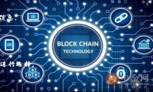 在数字货币日益流行的今天，TP钱包作为一个常用的数字资产管理工具，吸引了越来越多的用户。对于新用户而言，提币的流程可能显得有些复杂，尤其是提币排队的时间问题，常常让人感到困惑。因此，了解TP钱包提币排队的时间和相关因素，显得尤为重要。

一、TP钱包提币的基本流程
首先，用户在TP钱包中进行提币，需要遵循一定的步骤。一般情况下，用户需要选择提币的币种，输入要提取的金额，并提供相关的地址。此外，用户还需确认提币请求，完成身份验证（如二次验证或输入密码）后，才能发起提币请求。

二、影响提币排队时间的因素
提币排队时间的长短受多种因素的影响，下面我们将详细分析这些因素：

h41. 网络拥堵情况/h4
首先，数字货币的区块链网络本身就可能面临拥堵情况，这一点常在高峰交易时段表现尤为明显。例如，当比特币或以太坊的交易量剧增时，网络的手续费会上升，同时，手续费较高的交易会优先被矿工处理。因此，在网络拥堵的情况下，提币排队的时间会明显延长。

h42. 钱包的处理效率/h4
其次，每个钱包平台对于提币请求的处理速度也各不相同。有些钱包在技术方面的较为到位，能够迅速处理用户的提币请求；而有些钱包在处理流程中可能存在冗余，导致响应时间变慢。因此，TP钱包在这一点上的表现也是影响提币排队时间的一大因素。

h43. 提币金额和频率/h4
此外，提币的金额和频率也会在一定程度上影响排队时间。一般来说，小额提币由于网络费用较低，处理时间也相对较快。而大额提币可能需要额外的审核或验证，导致处理时间延长。同时，如果用户频繁提币，可能会被系统标记为异常行为，导致提币请求被延迟处理。

h44. 系统维护或升级/h4
最后，TP钱包及其背后的区块链技术在进行系统维护或升级时，通常会暂停部分提币功能。这种情况下，用户的提币请求可能会被迫排队，导致时间延长。因此，用户在选择提币时间时，应尽量避免在系统维护期间发起请求。

三、一般提币需要的时间预估
根据用户的实际经验，TP钱包的提币时间通常在10分钟到数小时不等。这一时间段受上述多种因素的综合影响，一般情况下，如果一切顺利，用户在1小时内应该能够看到提币到账。

然而，在特殊情况（如网络拥堵、系统维护等）下，提币时间可能会延长至几小时甚至数天。因此，用户在进行大额提币或在明显的网络高峰期时，建议提前做好心理准备，以避免不必要的焦虑。

四、如何加快提币排队速度
虽然提币排队时间的影响因素很多，但用户亦可以通过一些方法来尽量加快提币速度：

h41. 选择适当的提币时间/h4
选择在网络相对不繁忙的时间（如非节假日的工作日）进行提币，可以有效提高提币处理速度，从而缩短排队时间。

h42. 提高手续费/h4
在发起提币请求时，用户可以选择支付较高的手续费，这样系统会优先处理您的请求，从而缩短提币时间。

h43. 提前了解系统维护信息/h4
关注TP钱包的官方公告及群组消息，了解系统维护时间、网络状态等信息，能够帮助用户合理规划提币时间，避免在系统维护期间进行操作。

结论
综上所述，TP钱包提币排队的时间长短是由多种因素共同决定的，用户在操作时应对这些因素有所了解，并采取相应的措施以提币体验。虽然提币可能会遭遇一些不便，但只要保持耐心、选择合适的时机和支付合理的手续费，用户大多数情况下都能顺利完成提币操作。因此，合理规划提币时间，及时关注网络情况，便是顺利提币的关键所在。

五、常见问题及解答

h41. 为什么我的提币一直处于“待处理”状态？/h4
可能原因有很多，包括网络拥堵、系统维护或提币金额较大需要审核等。在这种情况下，请耐心等待，同时可以关注TP钱包的官方渠道以获得最新的信息。

h42. 我可以取消正在处理的提币请求吗？/h4
一般情况下，如果提币请求已经被提交，而相关交易还未被区块链确认，用户可以尝试取消提币请求；但若交易已被确认，则无法撤回。

h43. 提币时应该选择哪种手续费？/h4
用户可以根据个人需求选择。有时候选用较高的手续费可以尽快完成提币，而选择较低的手续费可能需要更多的时间，因此建议用户根据急迫程度进行选择。

通过了解以上内容，相信您对TP钱包提币排队的时间问题有了更加清晰的认识。如有更多疑问，建议咨询TP钱包的官方客服或查询相关资料。