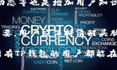 在使用TP钱包等数字货币钱包时，安全性和风险意