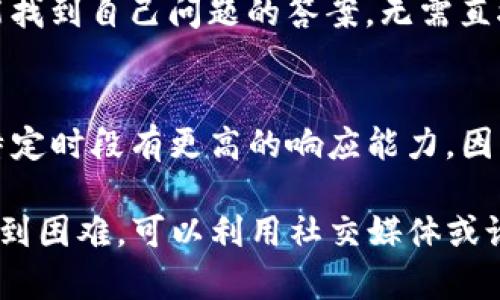 对于寻找TP钱包的人工客服，您可以按照以下步骤进行：

1. 访问官方网站
首先，访问TP钱包的官方网站。在官方网站上，通常会有有关客户支持的专门页面，您可以在该页面找到联系人工客服的相关信息。

2. 检查应用程序内的帮助或支持选项
如果您使用的是TP钱包的移动应用，您可以在应用内寻找“帮助”或“支持”选项。通常，很多应用会提供直接联系客户服务的入口。

3. 社交媒体和社区论坛
TP钱包可能在社交媒体平台（如微博、Twitter等）上也有官方账号。您可以通过这些平台向客户服务团队提出问题。此外，社区论坛或相关的区块链社区也可能提供帮助和信息。

4. 查看常见问题解答（FAQ）
在TP钱包的官网或应用内，一般会有“常见问题解答”版块。在此处，您可能找到自己问题的答案，无需直接联系人工客服。

5. 注意时间和运营时段
与任何客服团队联系时，了解他们的运营时间非常重要。有时候，客服在特定时段有更高的响应能力，因此合理安排联系的时间，可以提高获得回复的几率。

通过以上的步骤，您应该能够找到TP钱包的人工客服。如果您在过程中遇到困难，可以利用社交媒体或论坛等途径寻求其他用户的帮助。