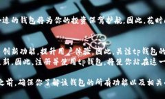 在考虑tp钱包注册时，选择适合自己的钱包非常重