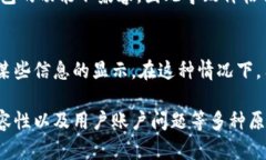 TP钱包不显示价格的情形可能涉及多种原因，下面