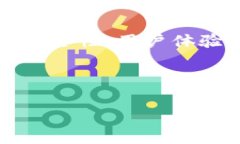 了解TP钱包与火币生态链的关系TP钱包是一款在去