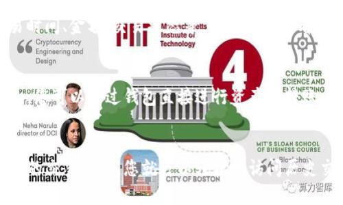 要查看TP钱包的交易记录，您可以遵循以下步骤。首先，确保您已经安装了最新版本的TP钱包应用程序，并且您已经成功登录到您的钱包账户。接下来，您可以直接在应用程序的界面中找到交易记录的相关信息。

步骤一：打开TP钱包应用
首先，您需要在您的手机上找到并打开TP钱包应用。如果您还没有安装此应用，请前往官方应用商店下载并安装。

步骤二：登录您的账户
如果您是首次使用TP钱包，您需要注册一个账户。如果您已经有账户，请输入您的登录信息以进入钱包主界面。

步骤三：查找交易记录
在主界面中，通常会看见几个选项，比如资产、交易、市场等。您需要点击“交易”或“历史记录”选项。这将在您面前展示所有的交易记录，包括转账、充值和提现等信息。

步骤四：查看详细信息
在交易记录部分，您会看到一系列的交易列表。每个交易都会提供详细信息，比如交易时间、金额、交易状态等。如果您想查看更详细的信息，可以点击每一笔交易，系统会展示更详细的内容。

其他相关功能
除了查看交易记录，TP钱包还提供了多种功能，帮助您更好地管理您的数字资产。例如，您可以通过钱包直接进行资产的转账与接收。此外，TP钱包还提供资产的实时汇率查询，帮助用户及时把握市场动态。

总结
总而言之，TP钱包的交易记录查看非常简单。只需打开应用程序，登录账户并找到相关的交易选项，您就可以轻松地访问历史交易记录。这些功能的设计旨在为用户提供便捷的数字资产管理体验。