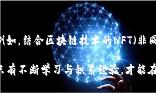 在讨论TP钱包空投币的原因之前，首先，我们需要明确什么是空投。空投（Airdrop）是指区块链项目为了推广其代币或吸引用户参与，而向已持有一定资产的用户免费分发代币的一种活动。这种行为通常是项目方为了增加其生态系统的用户基础或者提升用户的活跃度而采用的营销策略。

什么是TP钱包？

TP钱包是一款多链数字货币钱包，支持多种区块链资产的存储与管理。用户可以通过TP钱包便捷地进行数字货币的转账、交易、以及参加各种去中心化金融（DeFi）项目。由于其简单易用的界面和丰富的功能，TP钱包吸引了大量的用户。

空投币的来源和原因

在TP钱包中，用户经常会收到一些空投币。这些空投币的来源可能有以下几种：

ul
    listrong新项目推广：/strong许多新兴区块链项目希望通过空投来吸引用户关注。通过向TP钱包用户空投代币，他们可以借此增加其代币的知名度和市场接受度。/li
    listrong用户激励：/strong某些项目为激励持币用户，可能会选择在用户持有特定代币的基础上进行空投，以奖励用户的忠诚。/li
    listrong社区活动：/strong区块链行业常常举办各种活动，比如社区投票、分享活动等，参与者有机会获得空投作为奖励。/li
    listrong平台活动：/strongTP钱包自己有时候也会联合其他项目进行空投活动，例如通过用户注册、使用新功能等方式来进行代币分发。/li
/ul

如何管理和查看空投币？

首先，用户需要定期查看自己的TP钱包账户，关注是否有新空投币。同时，TP钱包也会通过通知的方式提醒用户获得了哪些新资产。

用户可以通过以下几种方式来管理空投币：

ul
    listrong了解代币信息：/strong在收到空投币后，用户应该及时获取相关信息，包括代币的项目方、官方公告、市场行情等。这有助于判断该代币的价值和持有的必要性。/li
    listrong决定持有或出售：/strong根据对项目的了解，用户可以选择继续持有空投币或者在合适的时机进行出售。需要注意的是，某些空投币的流动性较差，贸然出售可能会导致损失。/li
    listrong加入社区：/strong积极参与空投币的项目社区，例如Telegram、Discord等，有助于及时获得项目信息并了解最新动态。/li
/ul

空投币的风险与注意事项

尽管空投币看似是免费的资产，但实际上潜藏着一些风险和注意事项：

ul
    listrong代币价值不稳定：/strong空投的代币很可能没有实际的市场价值，或许在短时间内变得毫无价值。用户在反应过度或盲目投资之前，需谨慎评估代币的潜力。/li
    listrong欺诈风险：/strong某些空投活动可能是诈骗的手段，用户需保持警惕，避免陷入不法项目的圈套。例如，有些项目可能会要求用户提供私钥或进行额外的投资以“领取”空投币。/li
    listrong隐私安全：/strong参与空投活动时，用户常常需要提供一些个人信息。务必确认项目方的真实性，切勿轻易分享敏感信息，以保护自身数字资产安全。/li
/ul

结论

总的来说，TP钱包中空投币的出现是区块链项目常用的推广手段之一。用户在看待这些空投币时，应保持理性，深入了解背后的项目和市场动态。只有这样，才能充分利用这些看似“免费”的代币，并在数字货币的世界里做好投资决策。

未来的空投趋势

未来，空投活动可能会继续演变和发展，随着技术的不断进步，越来越多的项目可能会采用更加复杂和创新的方式来进行空投。例如，结合区块链技术的NFT（非同质化代币）也可能成为空投的新选择，以增加用户的参与感和互动性。

无论空投策略如何变化，用户都需时刻关注市场的变化，保持良好的投资习惯与风险管理意识。就如同任何一种投资机会一样，只有不断学习与积累经验，才能在纷繁复杂的数字货币市场中立于不败之地。