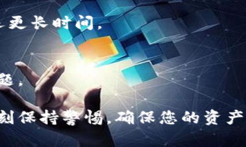 要从TP钱包中提现资产，您需要遵循一些步骤，确保您的资金安全并顺利完成提现过程。以下是详细的步骤和说明：

一、了解TP钱包
TP钱包是一款旨在为用户提供安全、便捷的数字货币存储和交易的移动端钱包。它不仅支持多种区块链资产，还具备用户友好的界面和丰富的功能，例如资产管理、DApp浏览、数字资产交易等。

二、提现前的准备
在进行提现操作之前，用户需要做好一些准备工作，确保整个过程顺利。首先，确保您已经完成了TP钱包的安装和注册，且加密货币或代币已成功存入您的TP钱包中。
其次，了解您想要提现的资产类型和对应的提现方式。TP钱包支持多种数字资产，不同的资产可能会有不同的提现步骤和网络费用。

三、提现的具体步骤
以下是从TP钱包中提现资产的详细步骤：

h41. 登录TP钱包/h4
首先，打开TP钱包应用，并使用您的账户信息进行登录。如果您设置了密码或指纹识别，需输入相应的认证信息。

h42. 选择资产/h4
登录后，进入“资产”界面，您将看到不同数字资产的余额。选择您想要提现的资产，例如以太坊（ETH）、比特币（BTC）等。

h43. 点击提现/h4
在选择的资产页面中，找到“提现”或“转出”按钮，点击进入提现界面。在此页面中，您需要输入提现金额和接收地址。

h44. 输入接收地址和金额/h4
接收地址是您将要提现到的目标地址，务必仔细核对，确保没有输入错误。此外，填写您希望提现的金额，注意最低提现金额、手续费等相关信息。

h45. 确认信息/h4
在确认页面，TP钱包会显示您输入的提现信息，包括接收地址、提现金额、手续费等。在确认所有信息正确无误后，点击“确认”或“提交”进行提现操作。

h46. 完成提现/h4
提交后，TP钱包会生成交易，您可以在交易记录中查看交易状态。请注意，区块链网络交易确认需要一定时间，资金到账可能会有所延迟。

四、提现后的注意事项
资产成功提现后，用户需要注意对账户的安全管理，建议定期更改密码，并启用双重认证机制，以保护您的数字资产安全。
同时，建议您对提现记录进行保存，以便日后查询或核对。一旦发现任何异常情况，应及时采取措施，例如联系TP钱包客服等。

五、总结
通过以上步骤，您可以轻松地从TP钱包中提现资产。数字货币市场变化快速，用户需随时关注市场动态和安全信息，以确保自身资产的安全。同时，若在提现过程中遇到任何问题，不妨及时查询TP钱包的官方网站或联系客服获得帮助。

附：常见问题解答
在实际使用过程中，用户可能会遇到一些常见问题，以下是一些解答：

h41. 提现是否会产生手续费？/h4
是的，提现通常会产生手续费，具体费用会根据不同的资产和网络状况有所变化。建议在提现前查看相关费用信息。

h42. 提现到账时间需要多久？/h4
提现到账时间通常取决于区块链网络的拥堵程度，一般情况下在几分钟到几个小时之间，但也可能延迟更长时间。

h43. 如果提现过程中出现错误，该怎么办？/h4
如在提现过程中出现错误，建议立即联系TP钱包客服，提供相关信息和截图，以便客服人员帮助解决问题。

通过以上步骤和建议，您将在TP钱包中顺利完成资产提现，享受数字货币世界带来的便利与机遇。请时刻保持警惕，确保您的资产安全。