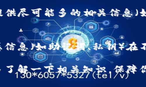 抱歉，你在使用TP钱包转账时遇到了问题。以下是一些可能的解决方案和建议：

### 1. 检查转账记录
确保你在TP钱包中查看转账记录，确认是否真的完成了转账。有时候交易状态可能显示为“待确认”，这可能需要时间才能完成。

### 2. 查看交易签名
每笔区块链交易都有一个交易ID（TXID），你可以使用这个ID在区块链浏览器中查看交易状态。如果交易已经被确认，但你仍然无法找到币，那可能是由于其他原因造成的。

### 3. 网络拥堵
如果你在高峰时段进行转账，网络可能会非常拥堵，导致交易被延迟确认。这种情况下，你可能需要耐心等待，或者考虑提高交易费用以加速确认。

### 4. 钱包恢复
尝试使用助记词或私钥恢复你的TP钱包，有时应用可能出现错误，导致资产无法显示。恢复后检查资金是否回到账户中。

### 5. 客服支持
如果以上步骤都未能解决你的问题，可以考虑联系TP钱包的客服团队。提供尽可能多的相关信息（如交易ID、钱包地址等）以帮助他们更快地解决问题。

### 6. 安全谨慎
在未来使用数字货币钱包时，务必保持安全意识，确保你不输入任何敏感信息（如助记词、私钥）在不安全的网站或应用程序中。

希望这些建议能帮助你找回转账消失的币。如果情况依旧不明，建议再多了解一下相关知识，保障你的资金安全。