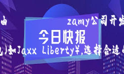 区块链钱包并非由单一公司拥有，而是由多家公司和开发团队开发和运营的多种数字钱包应用程序。以下是一些知名的区块链钱包及其背后的公司或团队：

1. **Coinbase Wallet** - 由Coinbase公司开发，是一个非常受欢迎的数字货币交易平台亦开发的数字钱包。
   
2. **Exodus** - 一款用户友好的桌面和移动钱包，由Exodus Movement, Inc.开发，专注于为用户提供优雅的界面和多样的功能。
   
3. **Trust Wallet** - 由Binance收购的一款移动钱包，支持多种加密货币，并提供去中心化交易所的功能。

4. **MetaMask** - 主要用于以太坊和ERC20代币的浏览器扩展钱包，由ConsenSys开发，广泛用于区块链应用和以太坊网络。

5. **Atomic Wallet** - 一款多币种钱包，支持多种加密货币的存储与交换，由Нтерреzamy公司开发。

此外，还有许多其他的钱包选项，包括硬件钱包（如Ledger和Trezor）和软件钱包（如Jaxx Liberty）。选择合适的钱包通常取决于用户的需求、对安全性的关注、对特定币种的支持等多个因素。