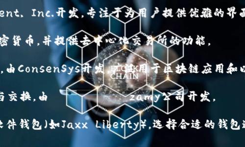 区块链钱包并非由单一公司拥有，而是由多家公司和开发团队开发和运营的多种数字钱包应用程序。以下是一些知名的区块链钱包及其背后的公司或团队：

1. **Coinbase Wallet** - 由Coinbase公司开发，是一个非常受欢迎的数字货币交易平台亦开发的数字钱包。
   
2. **Exodus** - 一款用户友好的桌面和移动钱包，由Exodus Movement, Inc.开发，专注于为用户提供优雅的界面和多样的功能。
   
3. **Trust Wallet** - 由Binance收购的一款移动钱包，支持多种加密货币，并提供去中心化交易所的功能。

4. **MetaMask** - 主要用于以太坊和ERC20代币的浏览器扩展钱包，由ConsenSys开发，广泛用于区块链应用和以太坊网络。

5. **Atomic Wallet** - 一款多币种钱包，支持多种加密货币的存储与交换，由Нтерреzamy公司开发。

此外，还有许多其他的钱包选项，包括硬件钱包（如Ledger和Trezor）和软件钱包（如Jaxx Liberty）。选择合适的钱包通常取决于用户的需求、对安全性的关注、对特定币种的支持等多个因素。