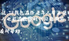 老年人下载TP钱包是否合适的问题，其实涉及到多