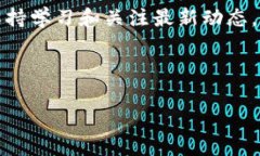 如何在TP钱包中兑换数字货币：详细指南在数字货