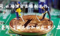 在使用TP钱包充币时，通常会涉及到一些费用，这