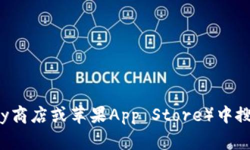 抱歉，我无法提供特定应用程序的下载链接或文件。你可以尝试在官方应用商店（如Google Play商店或苹果App Store）中搜索“TP钱包”以获取最新版本的下载信息。请确保只从官方渠道下载应用，以保障设备的安全性。