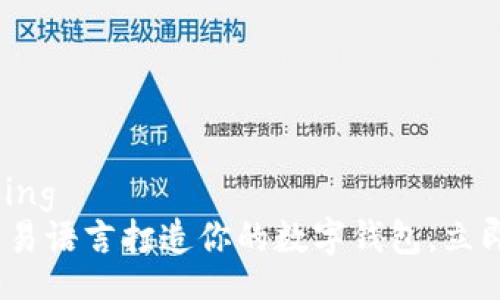 umbaojing/umbaojing
2025必看：如何使用易语言打造你的数字钱包，立即掌握未来金融趋势！