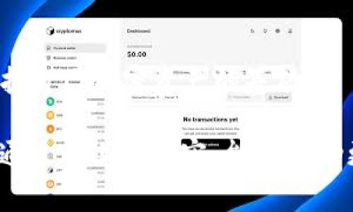 在讨论TP钱包的助记词时，首先要了解助记词的意义和重要性。助记词是由一组单词组成的，这些单词是加密货币钱包的关键，负责恢复钱包和访问其中的资产。因此，妥善管理和保护助记词非常重要。

助记词的生成和导出
一般来说，TP钱包（或其他加密货币钱包）的助记词在创建钱包时生成。一旦用户创建了钱包，系统会生成一组唯一的助记词，这组词语是根据某种算法生成的，用于确保钱包的访问安全性。当用户第一次创建钱包并显示助记词时，通常只有这一时刻可以导出这组词语。

导出助记词的限制
很多用户可能会问：“助记词只能导出一次吗？”是的，通常来说，助记词在创建钱包的时候只会被显示一次。如果用户在那一时刻没有将它们记录下来，就无法再次从TP钱包中导出或查看这些助记词。 

为什么助记词只能导出一次
这种设计主要是为了保护用户的资产安全。助记词一旦被泄露，他人便可轻易地访问和控制你的加密货币账户。因此，钱包制造商通常采取此措施，以避免助记词被无意中多次展示，降低安全风险。

如何安全保存助记词
由于助记词很重要，因此用户需采取一些措施来安全地保存它们。用户可以选择以下几种方法：
ul
  li将助记词写在纸上并妥善保存，避免电子设备的存储。/li
  li使用密码管理器保存助记词，这样可以加密和保护你的私密资料。/li
  li考虑使用金属备份，将助记词刻在金属片上，避免火灾和水损害。/li
/ul

如何通过助记词恢复钱包
如果用户需要恢复钱包，只需在TP钱包应用中选择“恢复钱包”选项，输入助记词，就能重新访问其中的资产。这一过程的简易性其实隐藏了助记词的巨大重要性，一旦丢失，用户将无法再访问钱包中的资金。因此，用户在保障助记词保管的同时，还需牢记这些信息，同时定期检查其安全存储状态。

总结
TP钱包的助记词只能在创建钱包时导出一次，因此用户一定要在那一刻妥善保存这组关键性信息。确保它们的安全和隐秘性，将是保护自己加密资产的基础。

总之，助记词在加密货币的世界中占据着至关重要的地位，而如何正确管理和使用助记词也是每一位用户必须了解的重要课题。希望通过以上的内容，能够帮助更多的人认识到保护和保存助记词的重要性，从而更好地保障自身的资产安全。