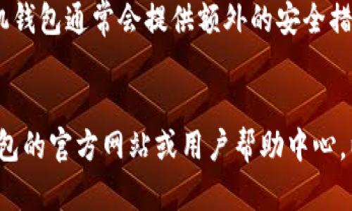美国的身份证（ID）可以用于在一些情况下的身份验证，包括某些数字钱包或者移动支付应用，比如TP钱包（TPay Wallet），但具体情况取决于各个平台的规定和要求。以下是一些可能的相关信息：

### 使用条件
1. **身份验证**：TP钱包可能需要用户验证身份以符合反洗钱（AML）和了解你的客户（KYC）法规。在这种情况下，使用美国身份证作为身份验证工具是被允许的。
   
2. **居住地要求**：某些数字钱包可能限制在特定地区的使用，因此，您需要确认TP钱包是否在美国可用。

3. **账户设置**：如果您计划使用TP钱包，请确保在开设账户时提供所需的所有信息，包括您的美国身份证副本，这对身份验证过程至关重要。

### 安全性
此外，确保您使用的是官方网站或官方应用程序，以避免钓鱼和其他网络诈骗。手机钱包通常会提供额外的安全措施，如两步验证或生物识别技术。

### 总结
如果您考虑使用TP钱包并想知道如何使用您的美国ID进行设置，建议您查看TP钱包的官方网站或用户帮助中心，以获取最准确和最新的信息。