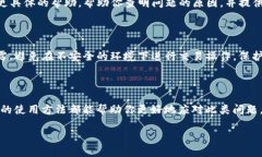 如果你的TP钱包一直显示“打包中”，这可能是由