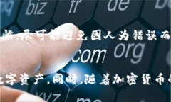 tongzhi为什么TP钱包里的币会少？探秘原因及解决