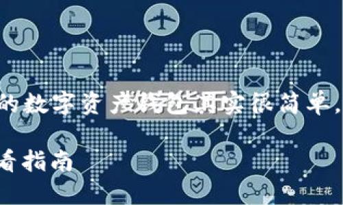 设置一个TP钱包（Trust Wallet）来管理三个不同的数字资产钱包其实很简单。以下是详细的步骤说明，帮助你一步一步完成设定。

### 如何在TP钱包中创建三个钱包 - 2025必看指南